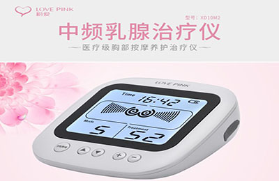 中频乳腺治疗仪助力您预防乳腺疾病！
