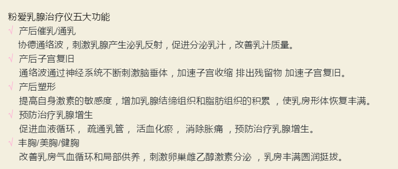 中频乳腺治疗仪助力产后恢复