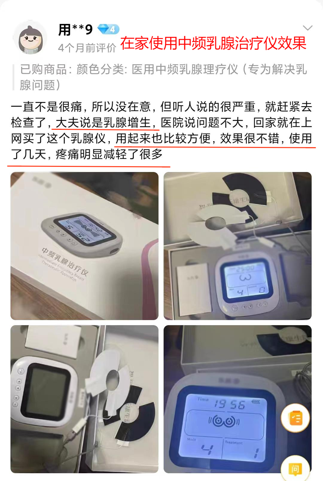 中频乳腺治疗仪在家使用